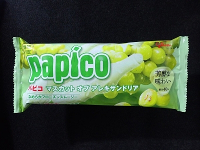 パピコマスカットオブアレキサンドリア