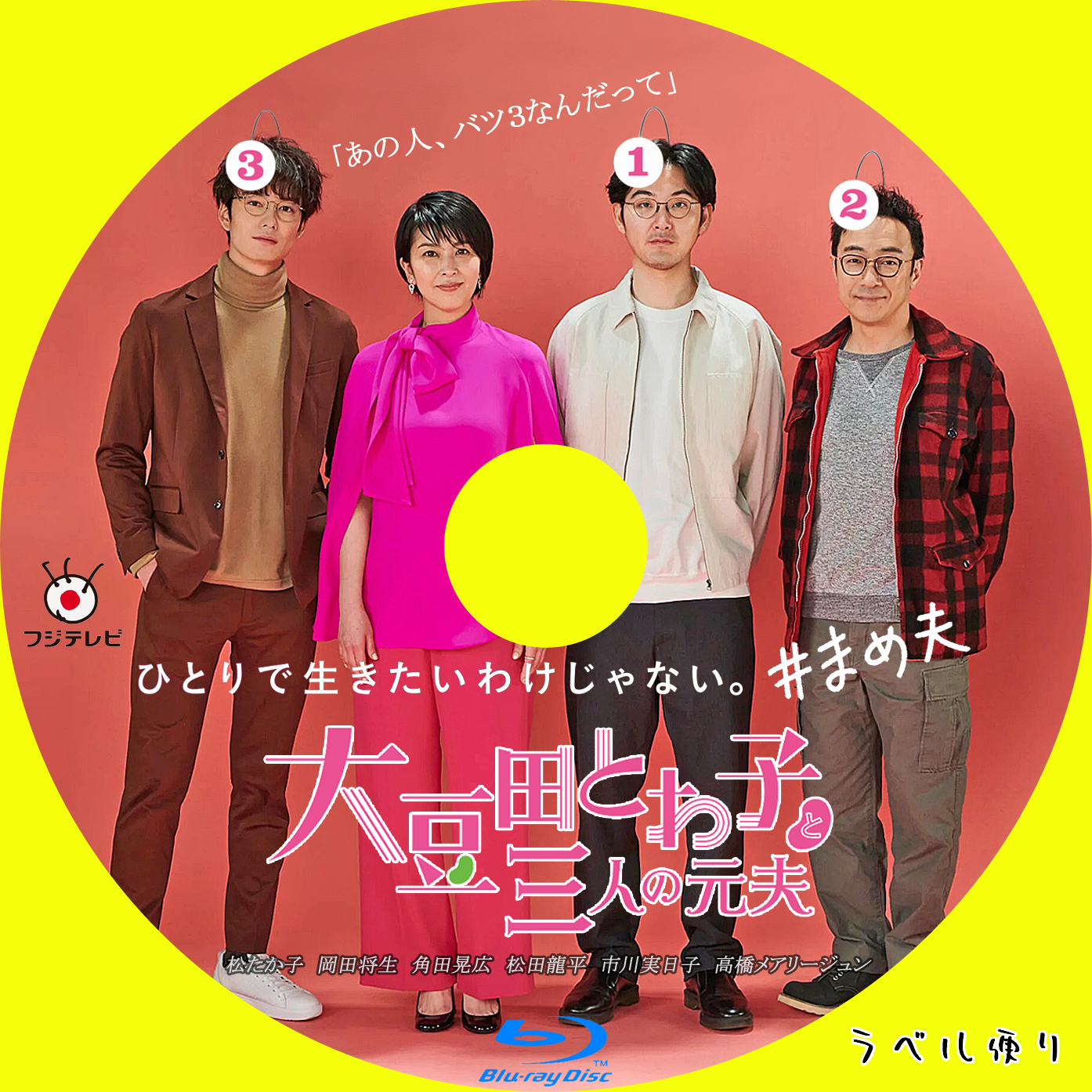 大豆田とわ子と三人の元夫 Blu-ray BOX〈4枚組〉新品未開封 - ブルーレイ