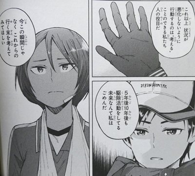 罠ガール 6