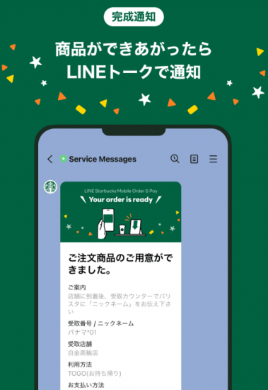 LINE Pay(R4.2.2～14 【先着50000名様】LINE Starbucks Order&Payで1回400円以上利用で200円残高還元!!!⑤)