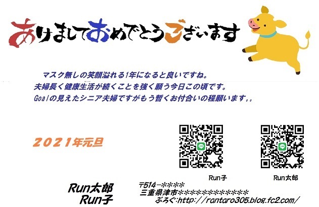 20201129年賀状Run太郎Version2縮