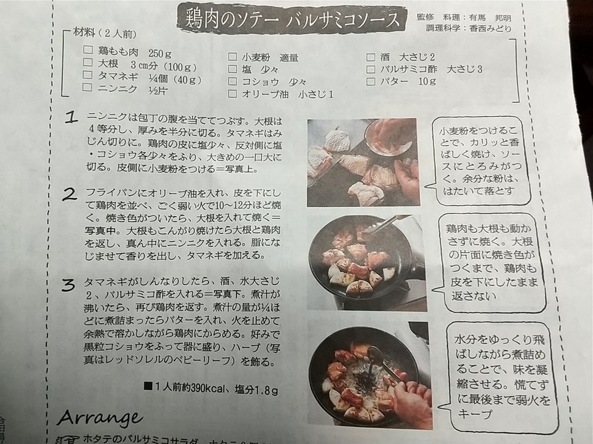 20201211鶏肉バルサミコ酢ソテー