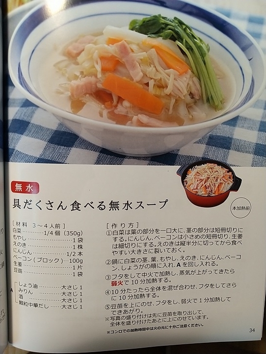 20201225無水野菜スープ
