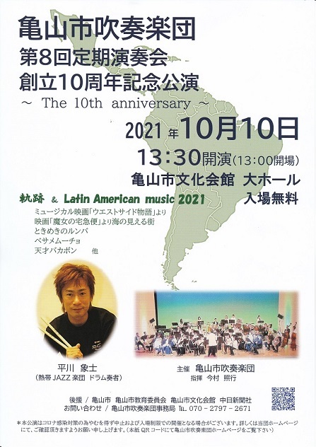 20210612亀山演奏会10月10日