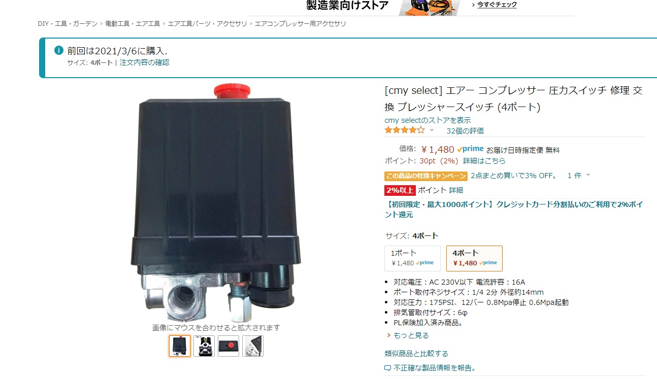 アネスト岩田キャンベル FX9731 圧力スイッチ交換 - 三光レッカーの趣味ページ