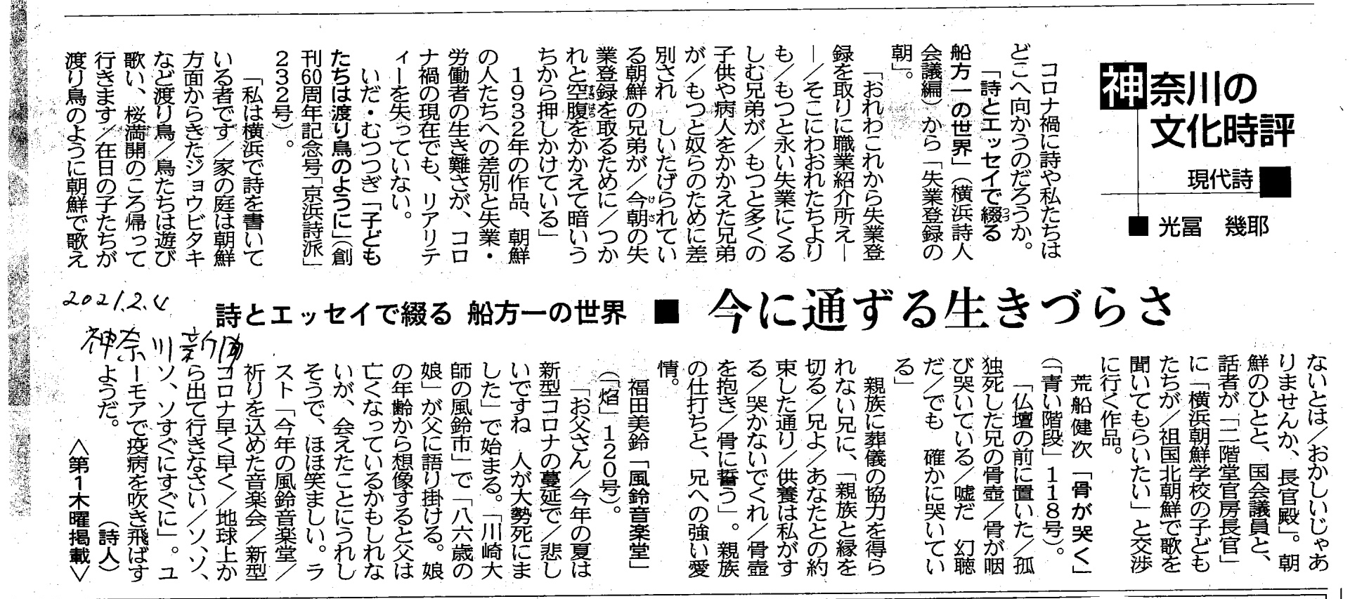 神奈川新聞　２月４日　詩評欄　船方一の世界紹介