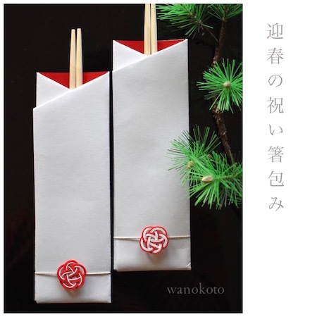 迎春の祝い箸wanokoto