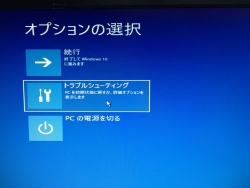 Windows10リカバリー画面対応